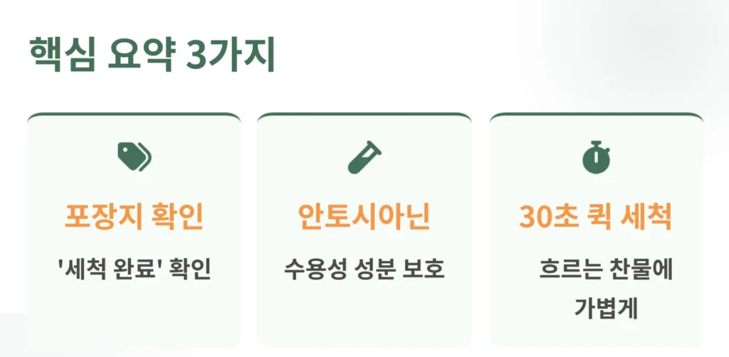 냉동 블루베리 세척 시 꼭 확인해야 할 핵심 요약 3가지(포장지 세척 완료 표기 확인, 안토시아닌 성분 보호, 30초 이내 빠른 세척)를 정리한 요약 카드 뉴스 이미지입니다.
