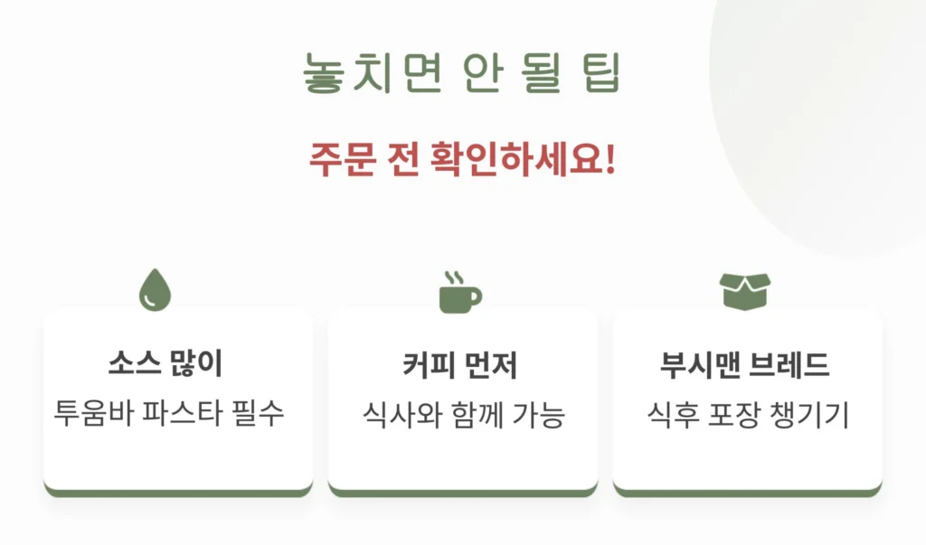 아웃백 주문 전 확인해야 할 3가지 팁: 투움바 파스타 소스 많이 요청, 식사와 함께 커피 선주문, 부시맨 브레드 포장 챙기기