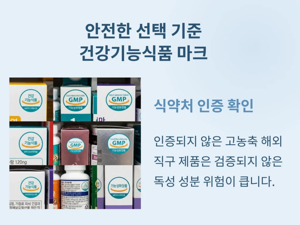 식약처 인증 건강기능식품 마크와 GMP 인증 로고가 표시된 여러 영양제 제품 상자들