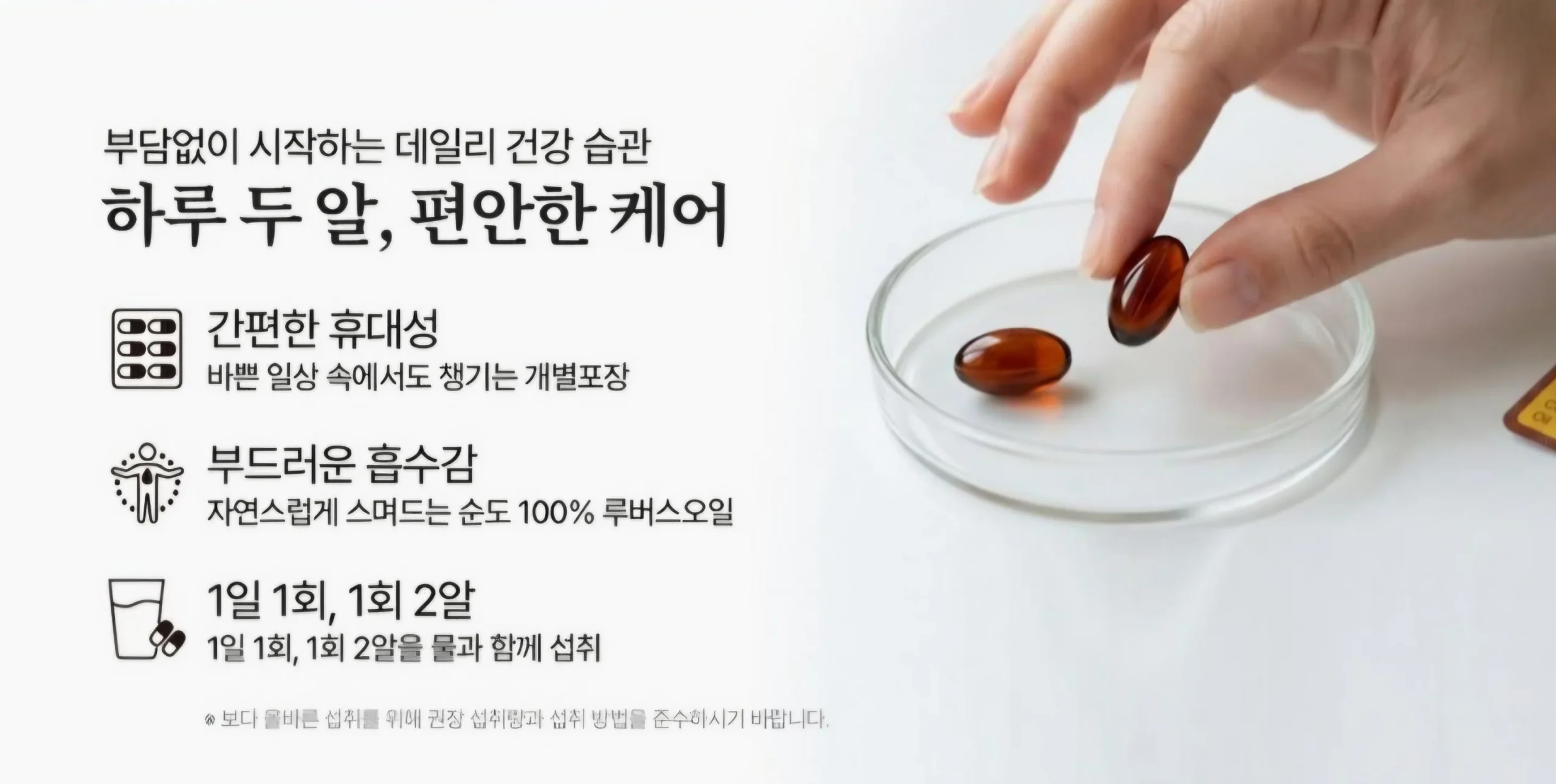 하루 두 알 루버스오일 섭취 방법과 데일리 건강 관리법