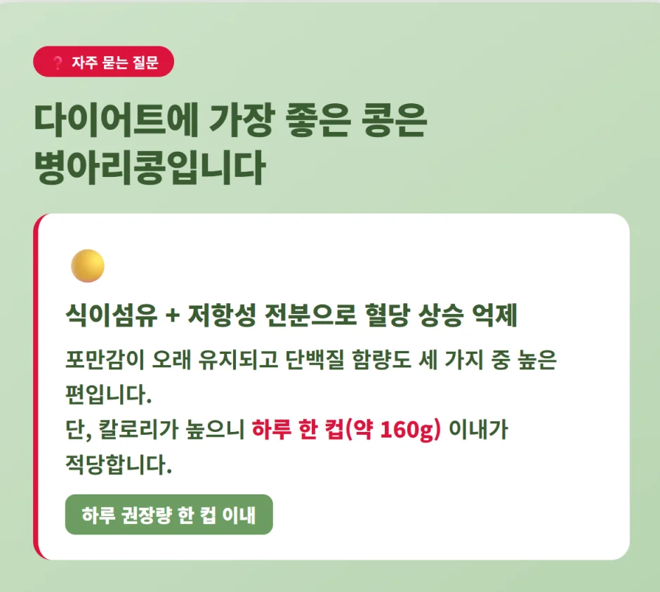 다이어트와 혈당 관리에 효과적인 병아리콩의 효능과 하루 권장 섭취량 가이드