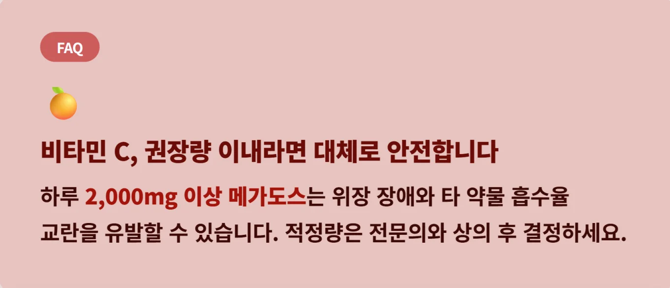 혈소판 감소증과 비타민 C 메가도스 섭취 관련 Q&A
