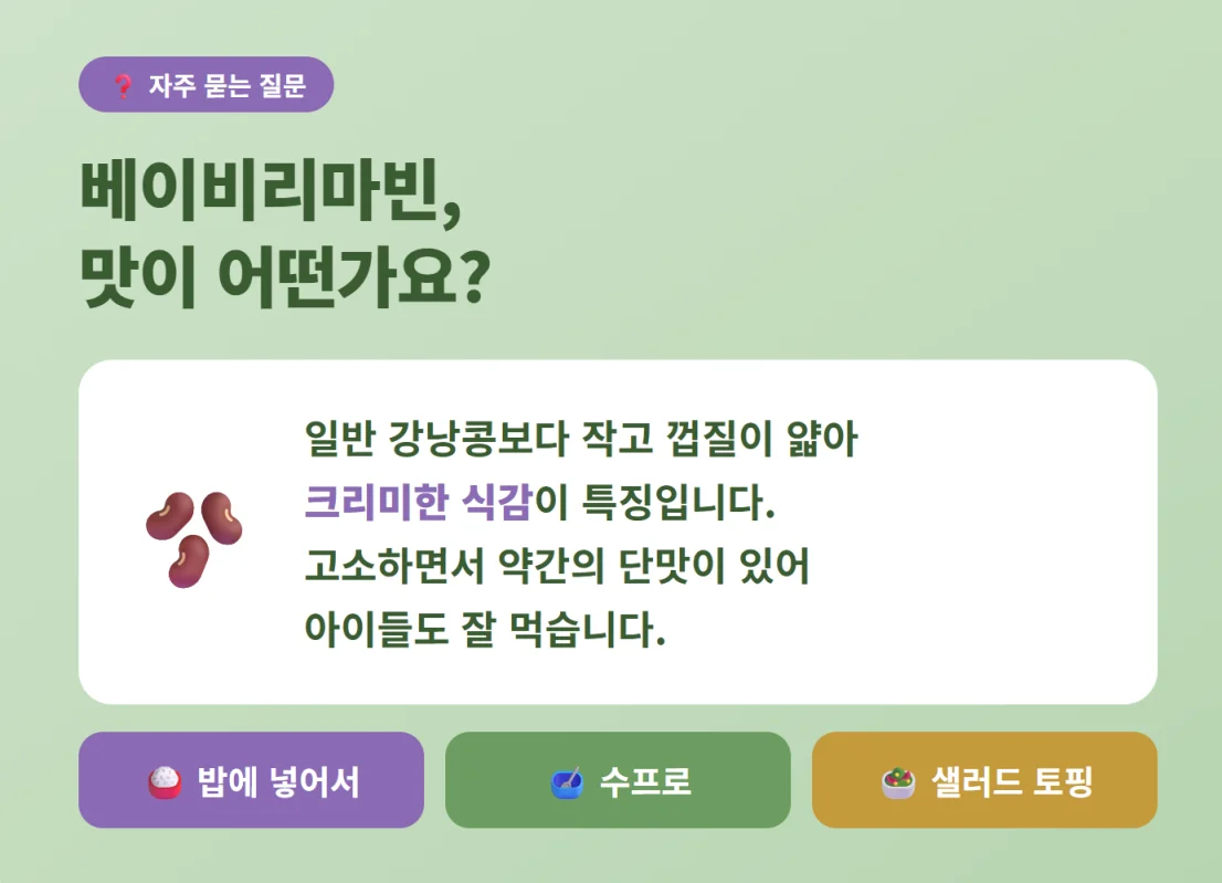 크리미한 식감과 단맛이 특징인 베이비리마빈의 맛 설명과 잡곡밥, 수프 등 식단 활용법