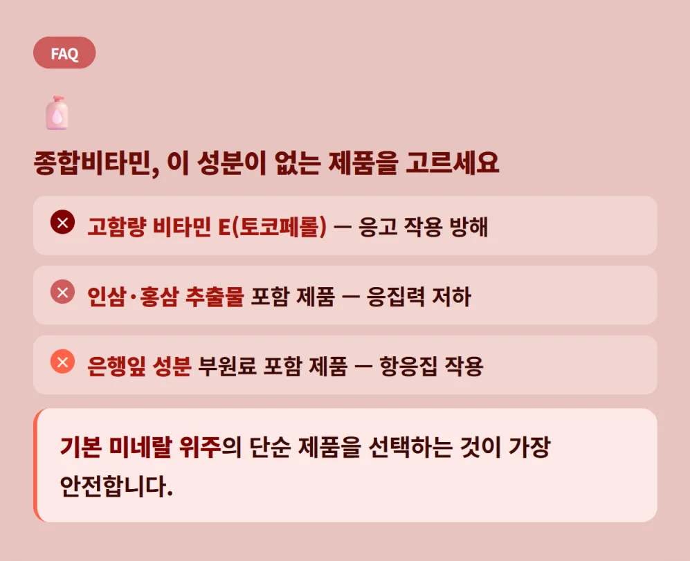 혈소판 감소증 환자에게 부적합한 종합비타민 성분 확인법