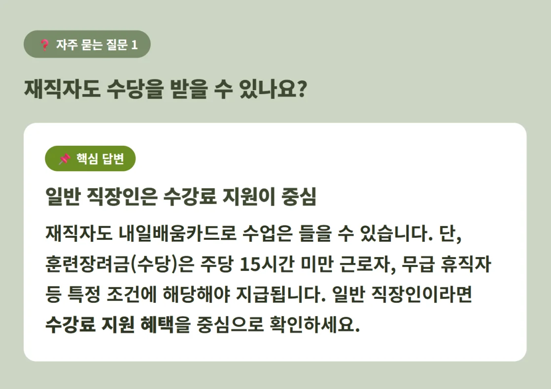 재직자 수당 지급 조건 (주당 15시간 미만 근로자 등 특정 조건 충족 시 지급)