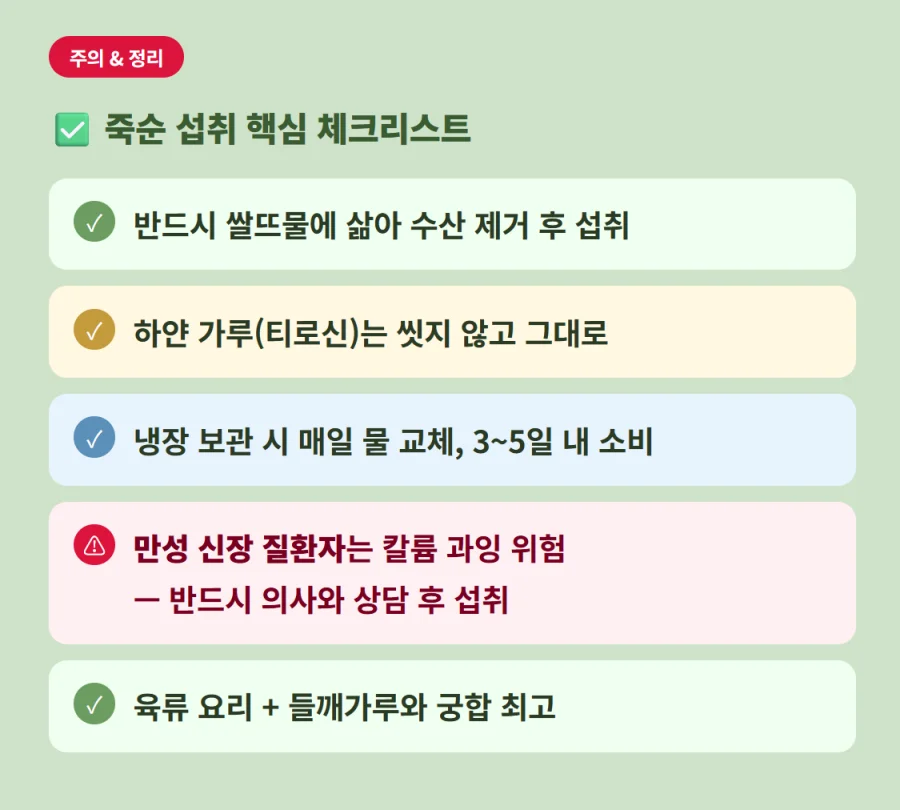 부작용 방지와 영양 섭취를 위한 죽순 섭취 핵심 체크리스트 요약