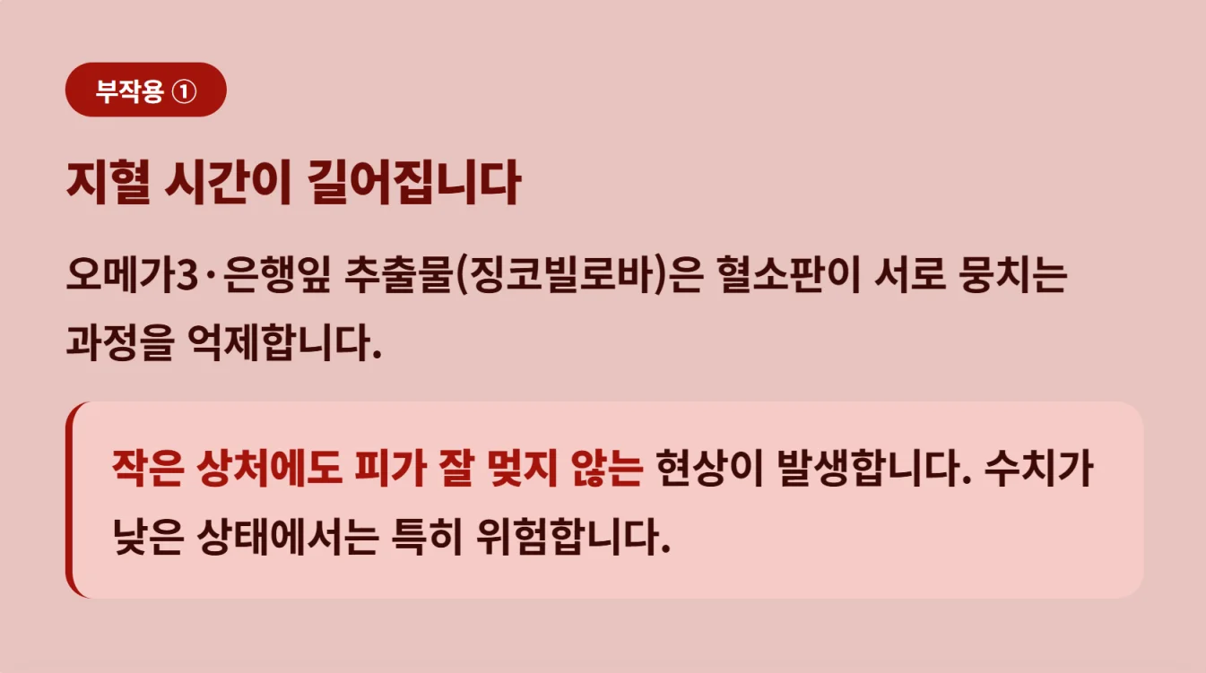 혈소판 감소증 영양제 섭취로 인한 지혈 지연 부작용
