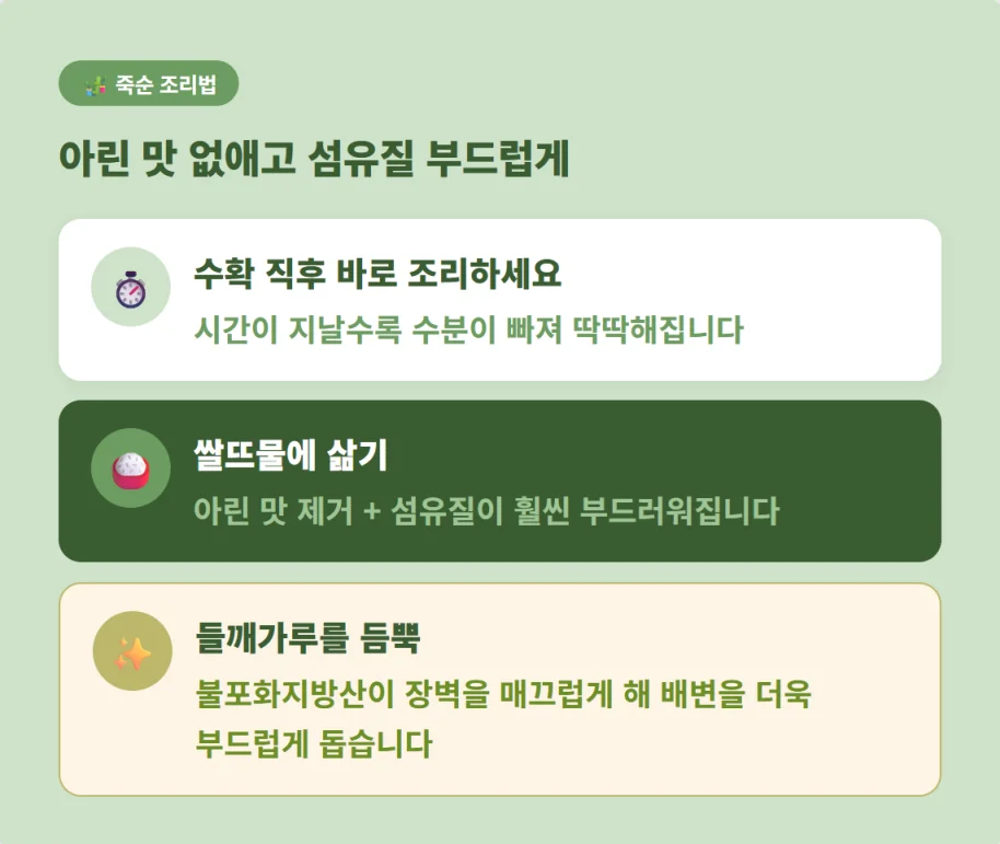 죽순의 아린 맛을 제거하고 부드럽게 조리하는 방법 안내