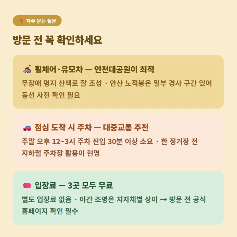 장미원 방문 전 확인해야 할 휠체어 접근성, 주차 팁 및 입장료 정보
