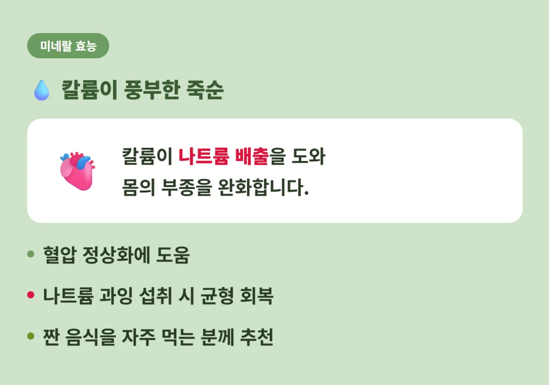 칼륨이 풍부하여 나트륨 배출과 부종 완화에 도움을 주는 죽순의 효능