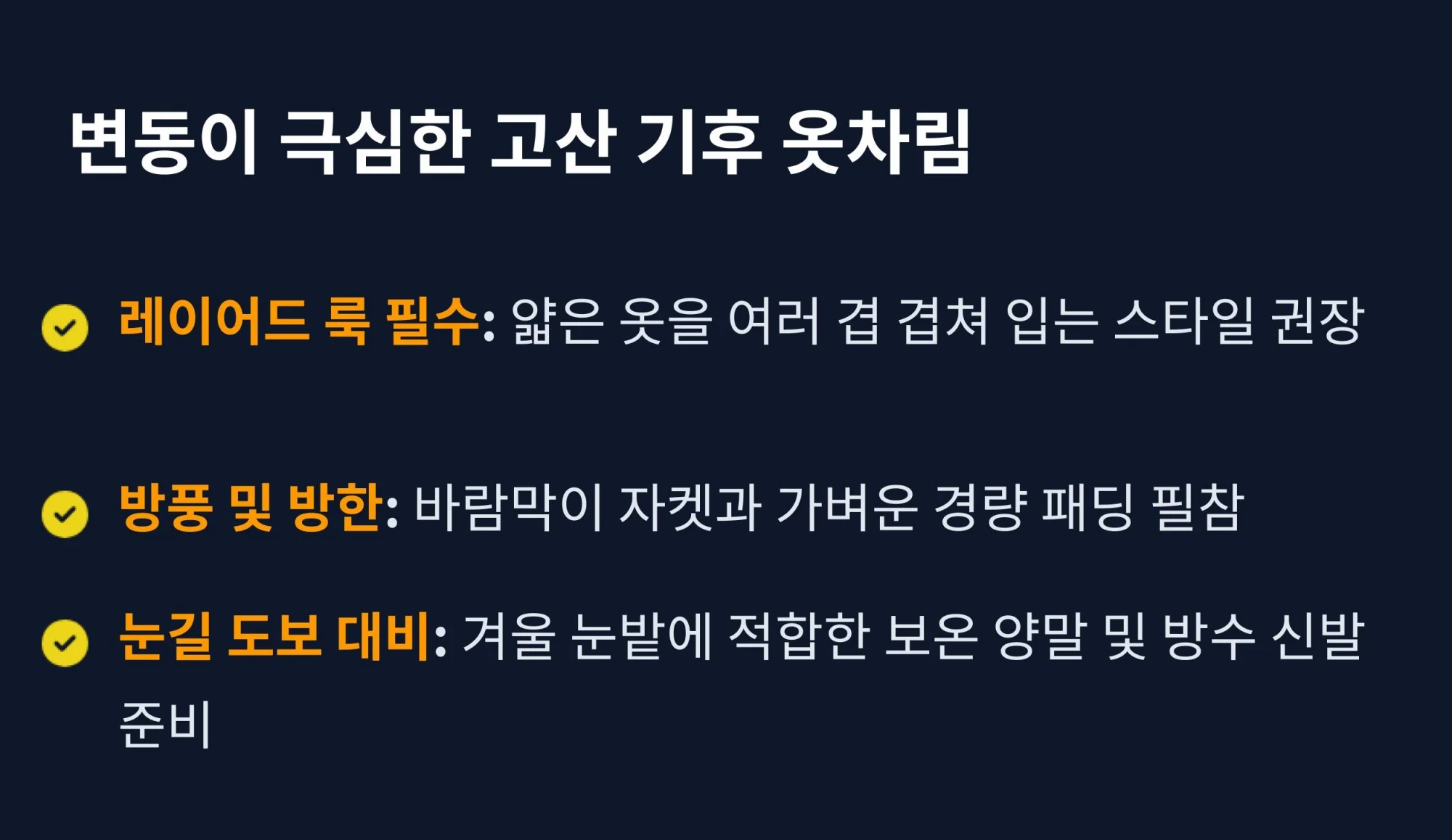알펜루트 고산지대 여행 시 필요한 필수 옷차림 준비 가이드