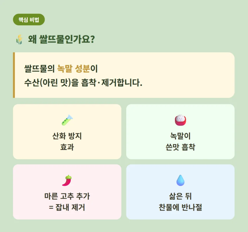 쌀뜨물을 활용한 죽순의 아린 맛 제거 원리와 추가 비법