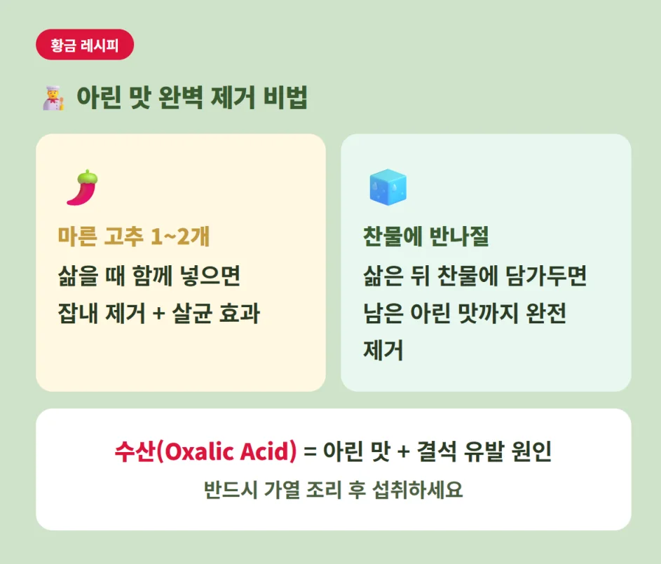 마른 고추와 찬물을 활용해 죽순의 수산 성분과 아린 맛을 완벽하게 제거하는 레시피