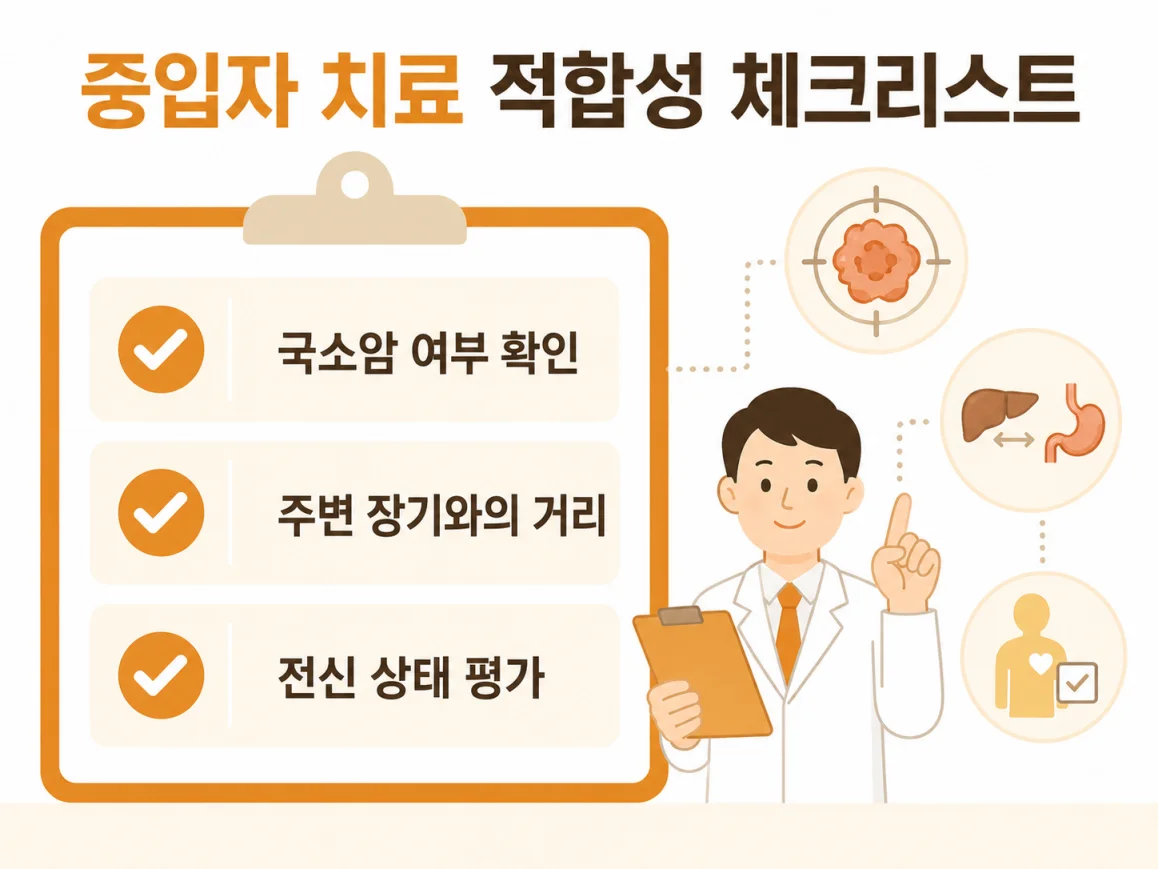 중입자치료 적용 가능 조건 체크리스트 일러스트 전이 여부 전신 상태