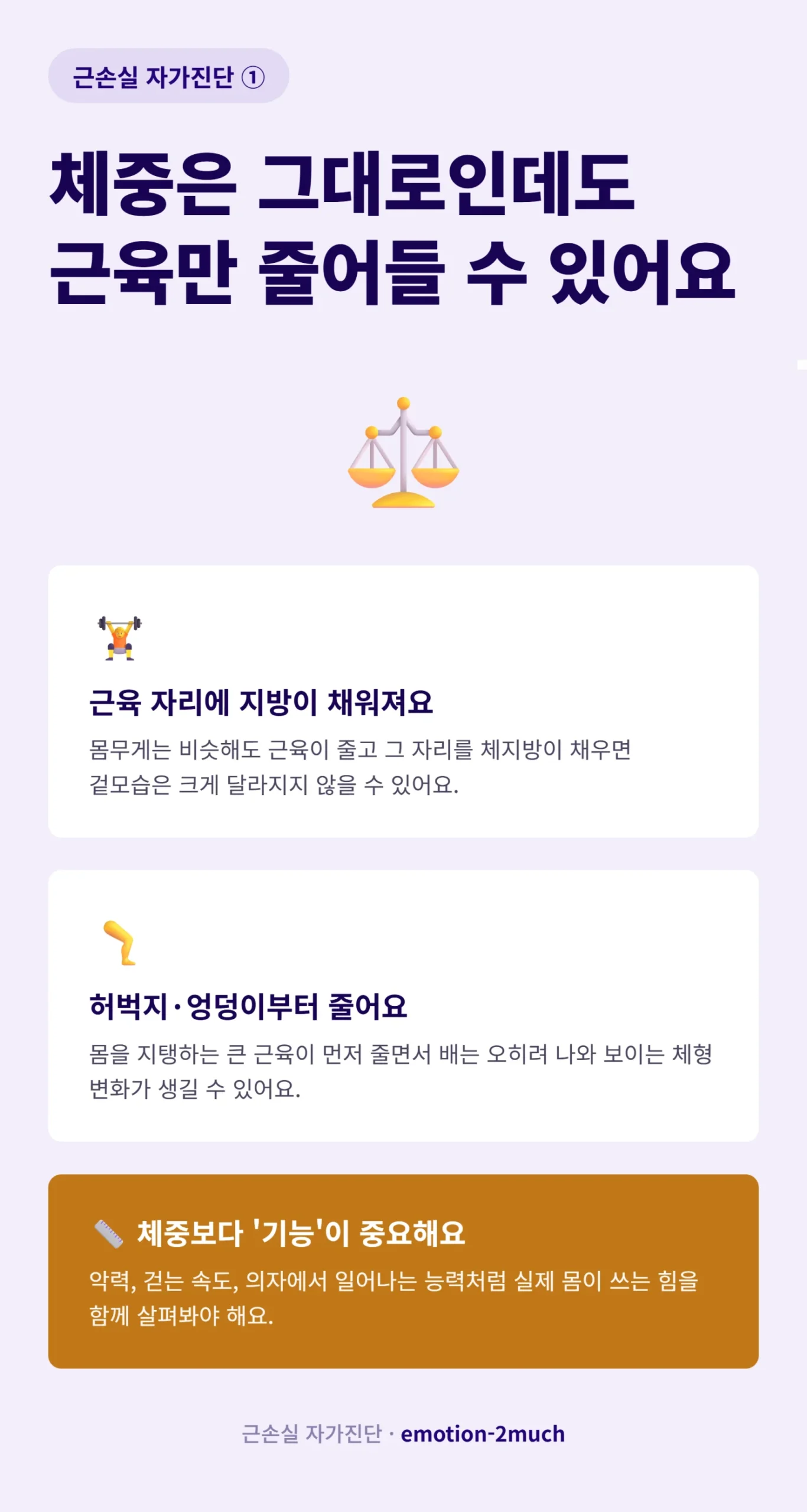 근손실 자가진단이 필요한 이유를 정리한 인포그래픽