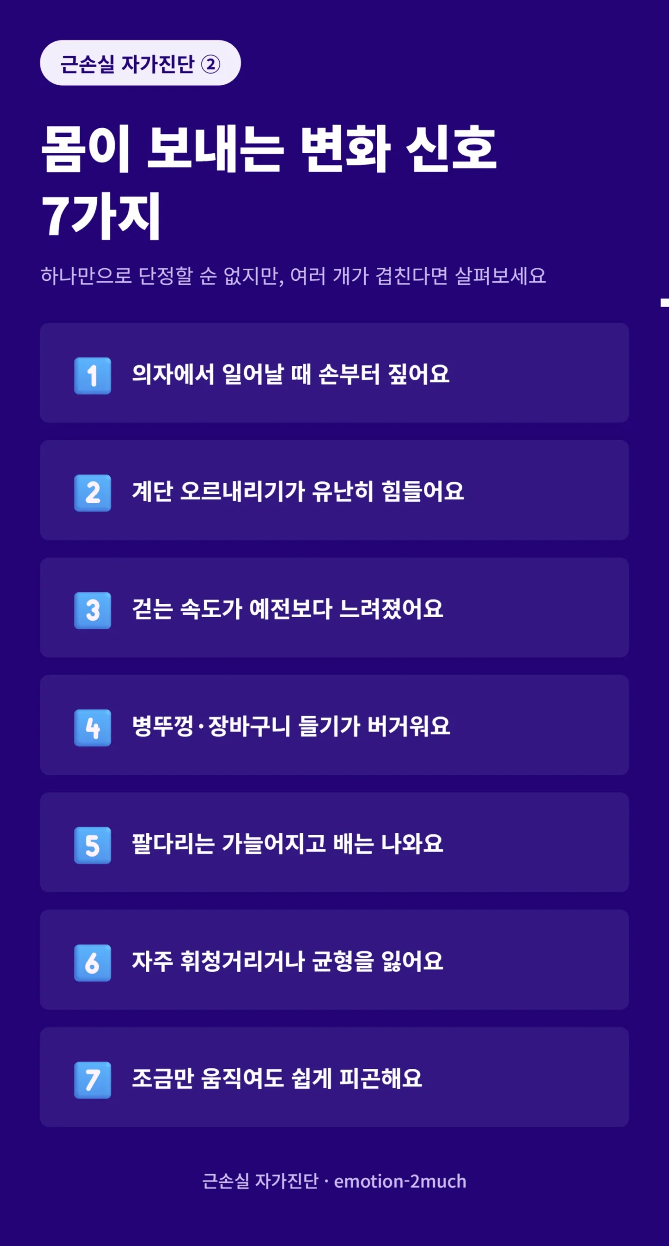 근손실 자가진단 몸의 변화 7가지를 정리한 인포그래픽