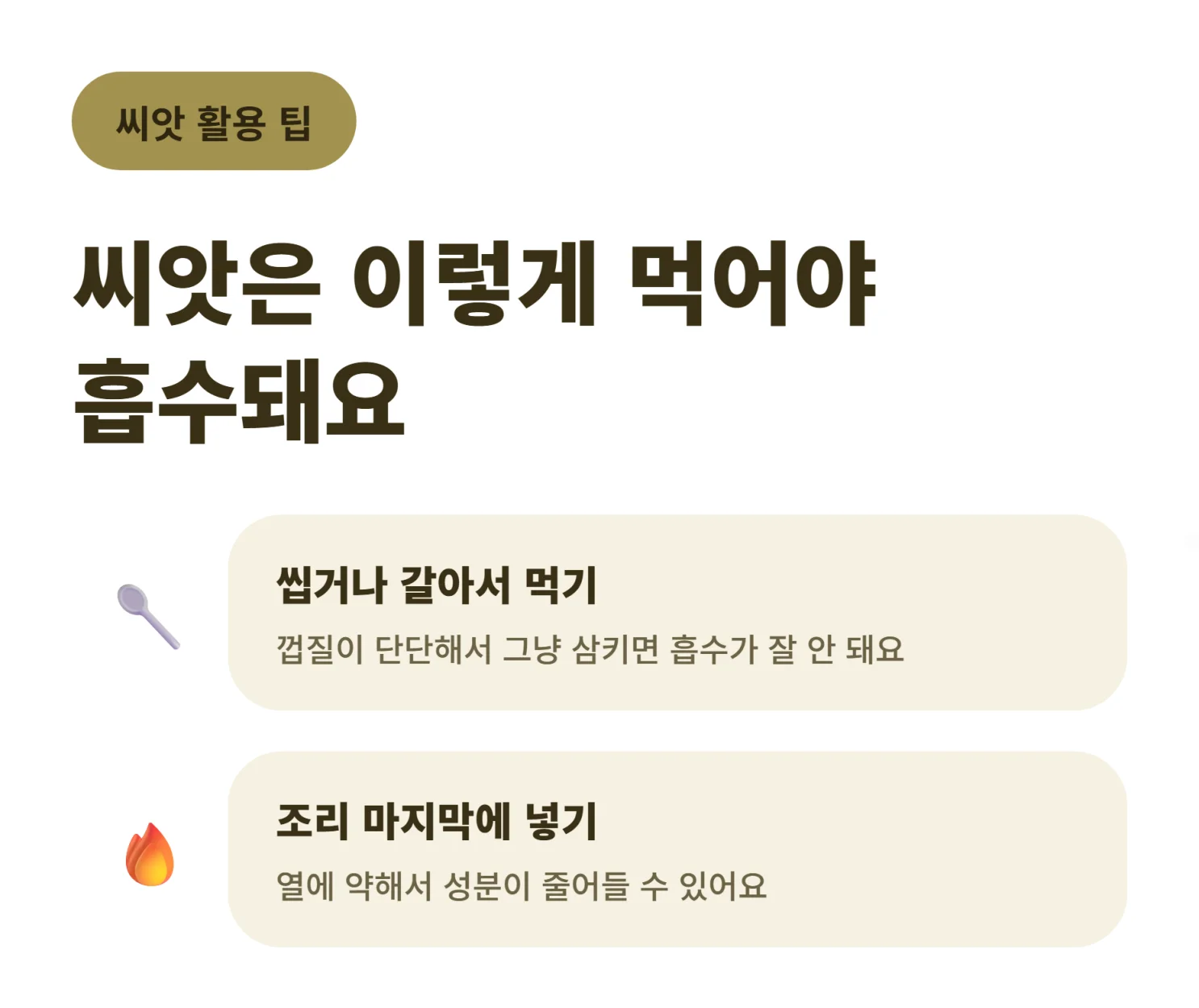 블랙커민 씨앗 실사용 섭취 팁 체크리스트