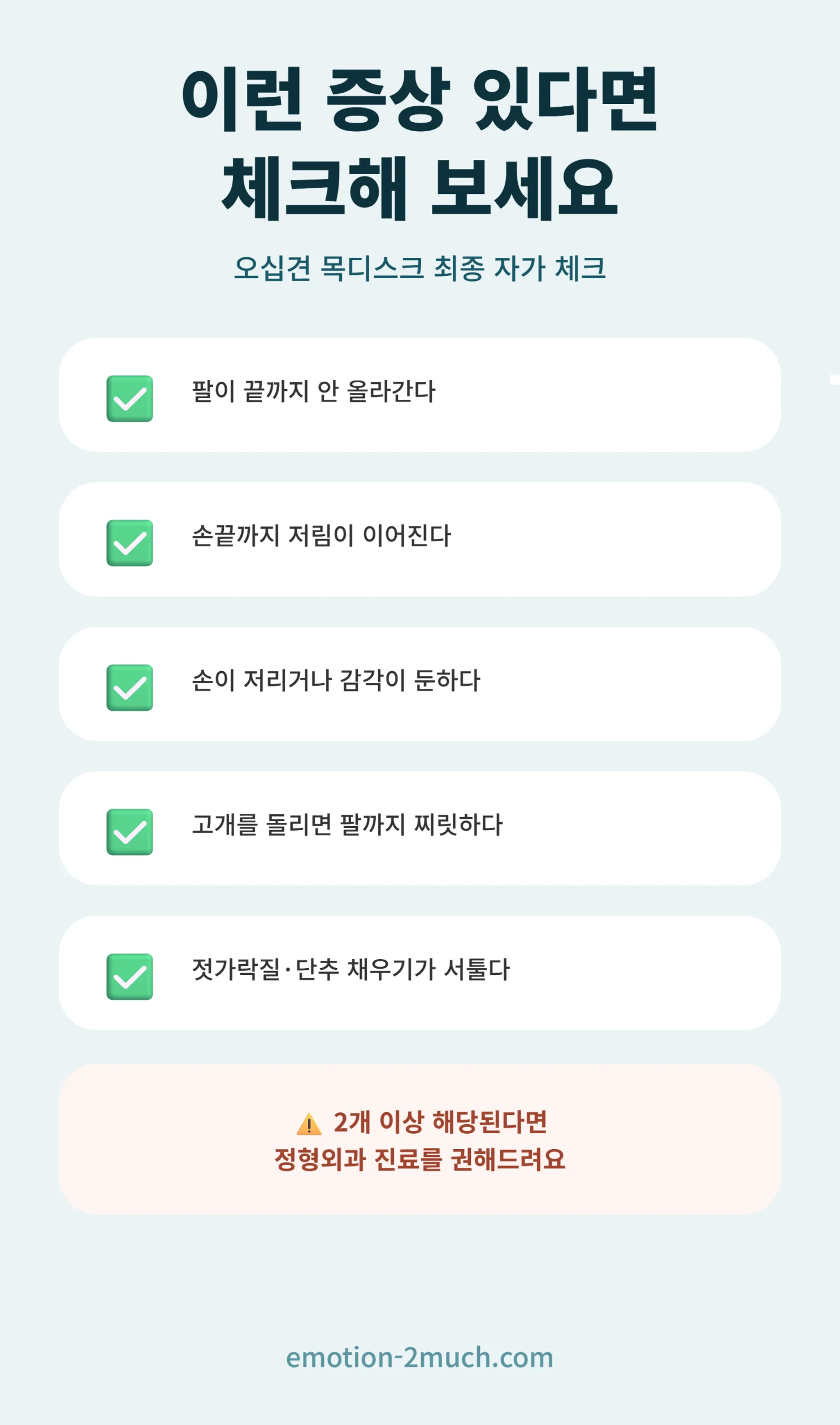 젓가락질과 단추 채우기 어려움 자가 체크 인포그래픽