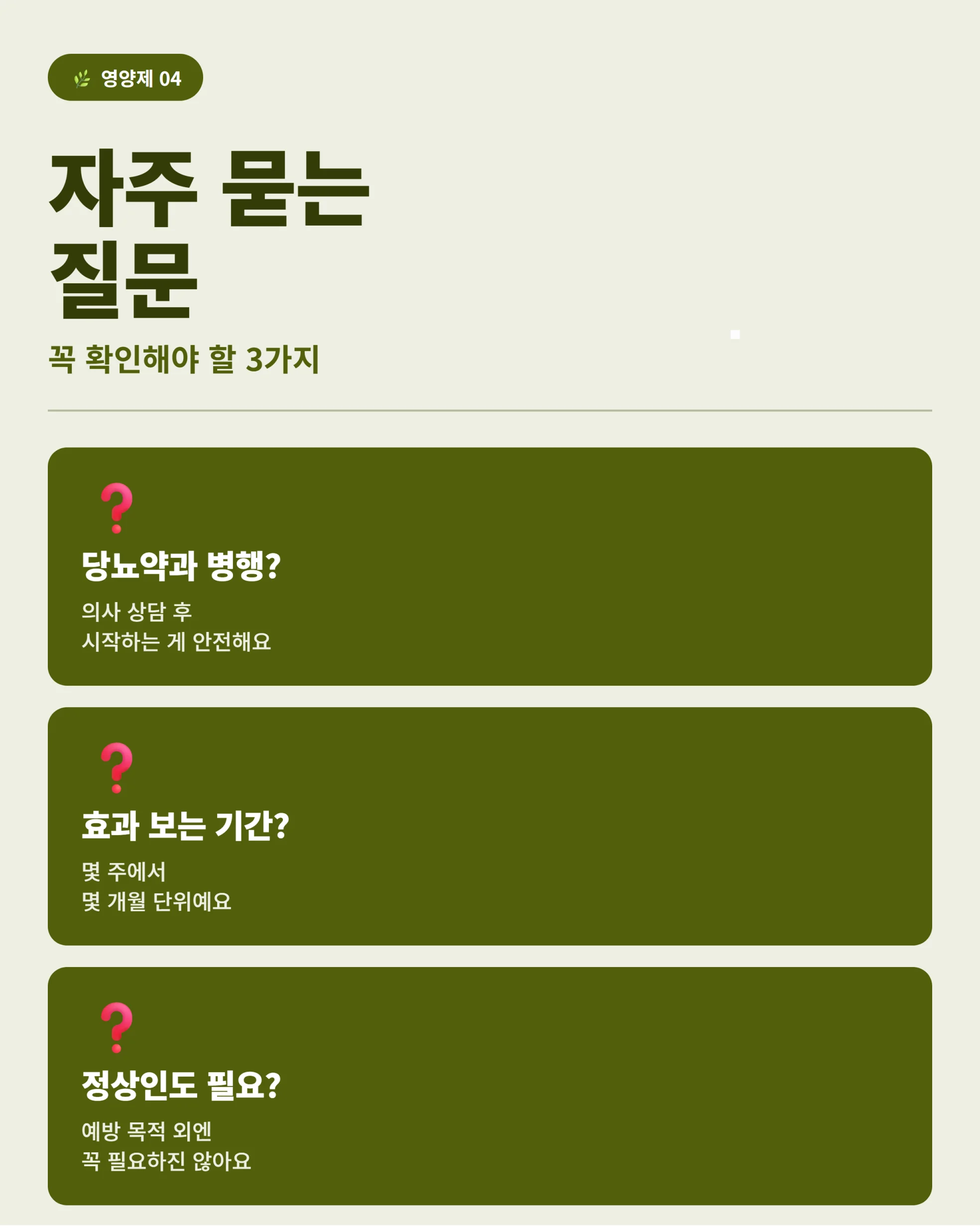 블랙커민 자주 묻는 질문 요약 인포그래픽