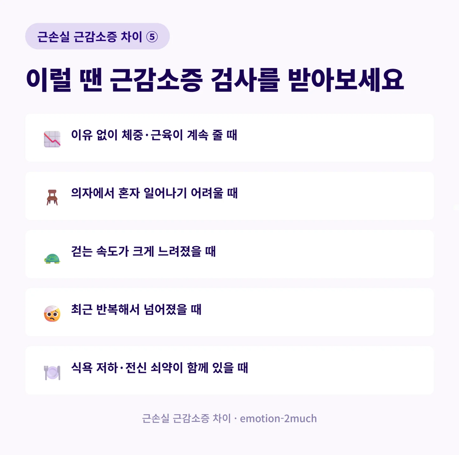 근감소증 검사가 필요한 신호를 정리한 체크리스트 인포그래픽