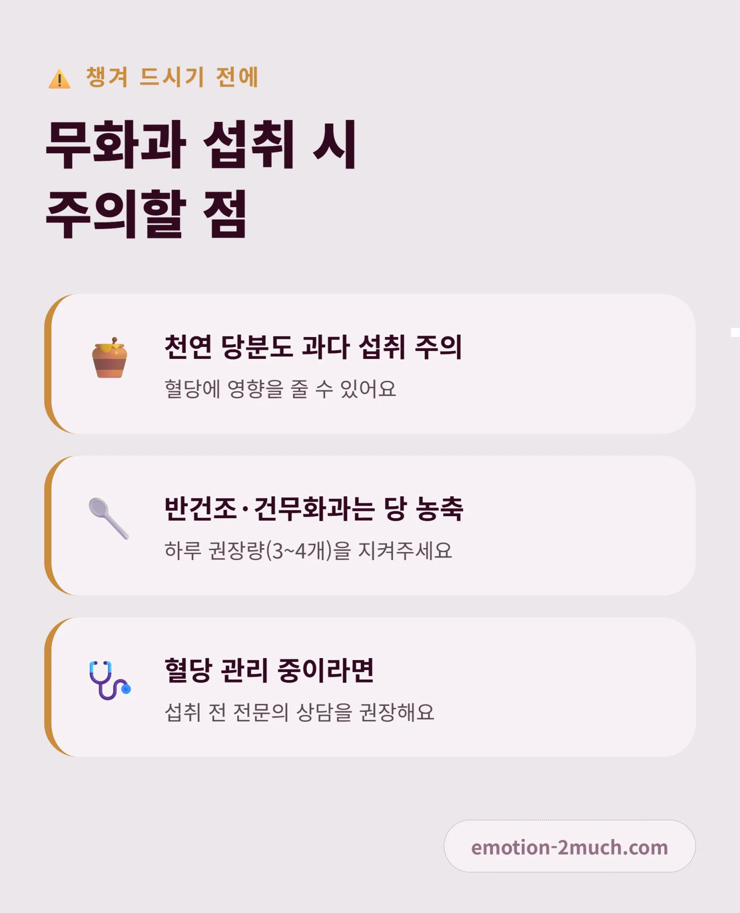 무화과 섭취 시 주의사항 체크리스트 인포그래픽