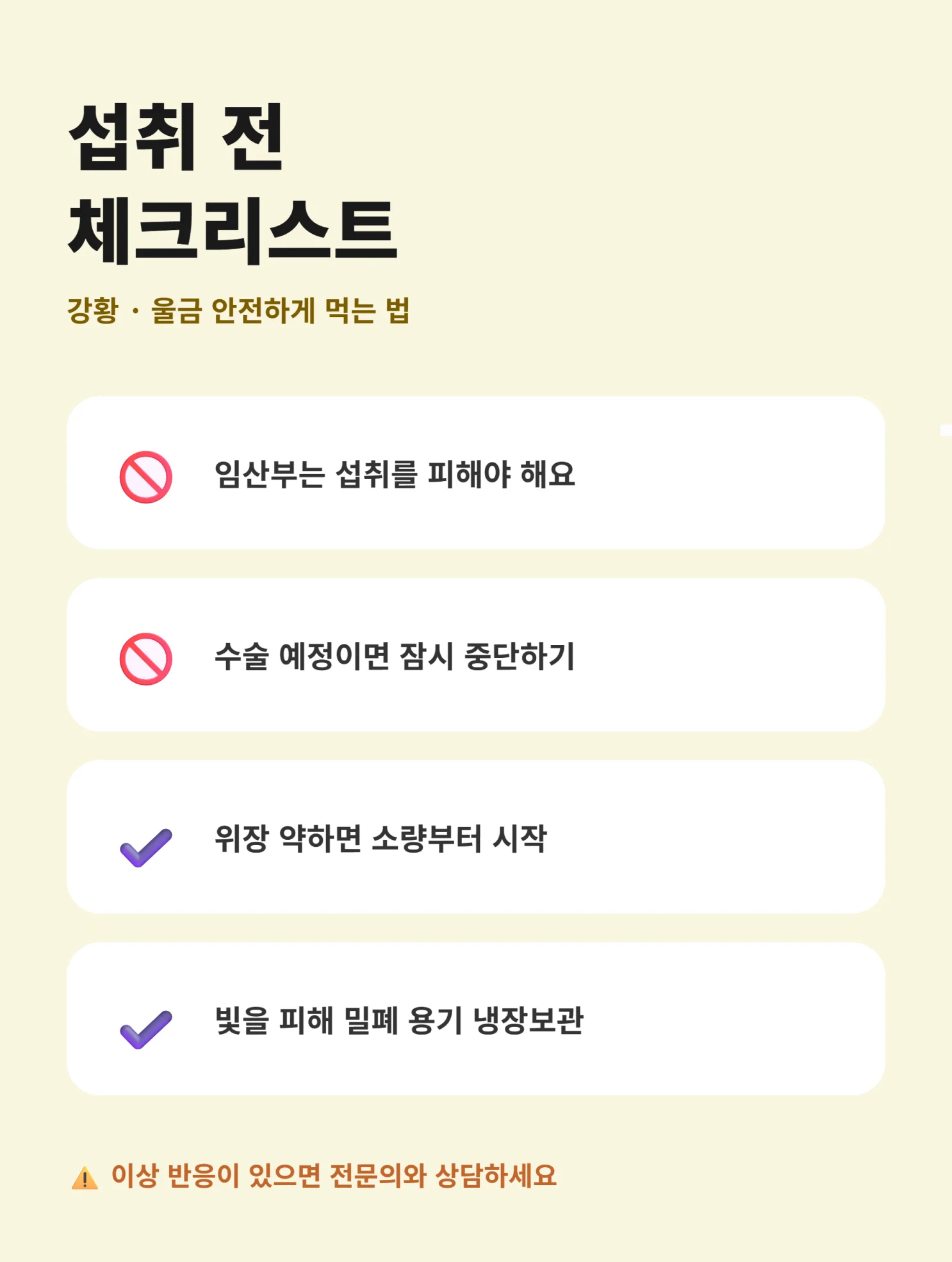 강황 울금 자주 묻는 질문 요약 인포그래픽