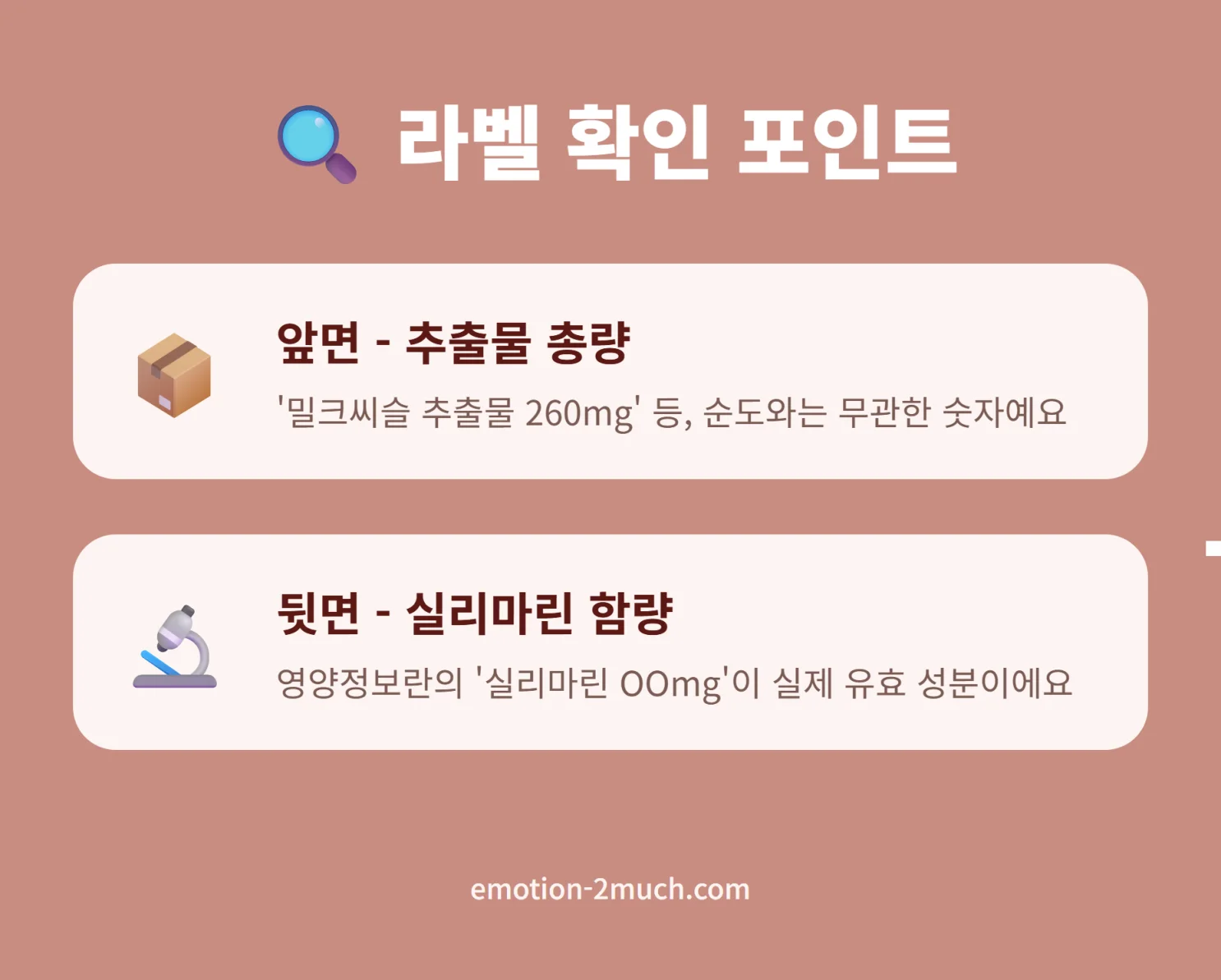 라벨 앞면과 뒷면에서 확인할 포인트 체크리스트