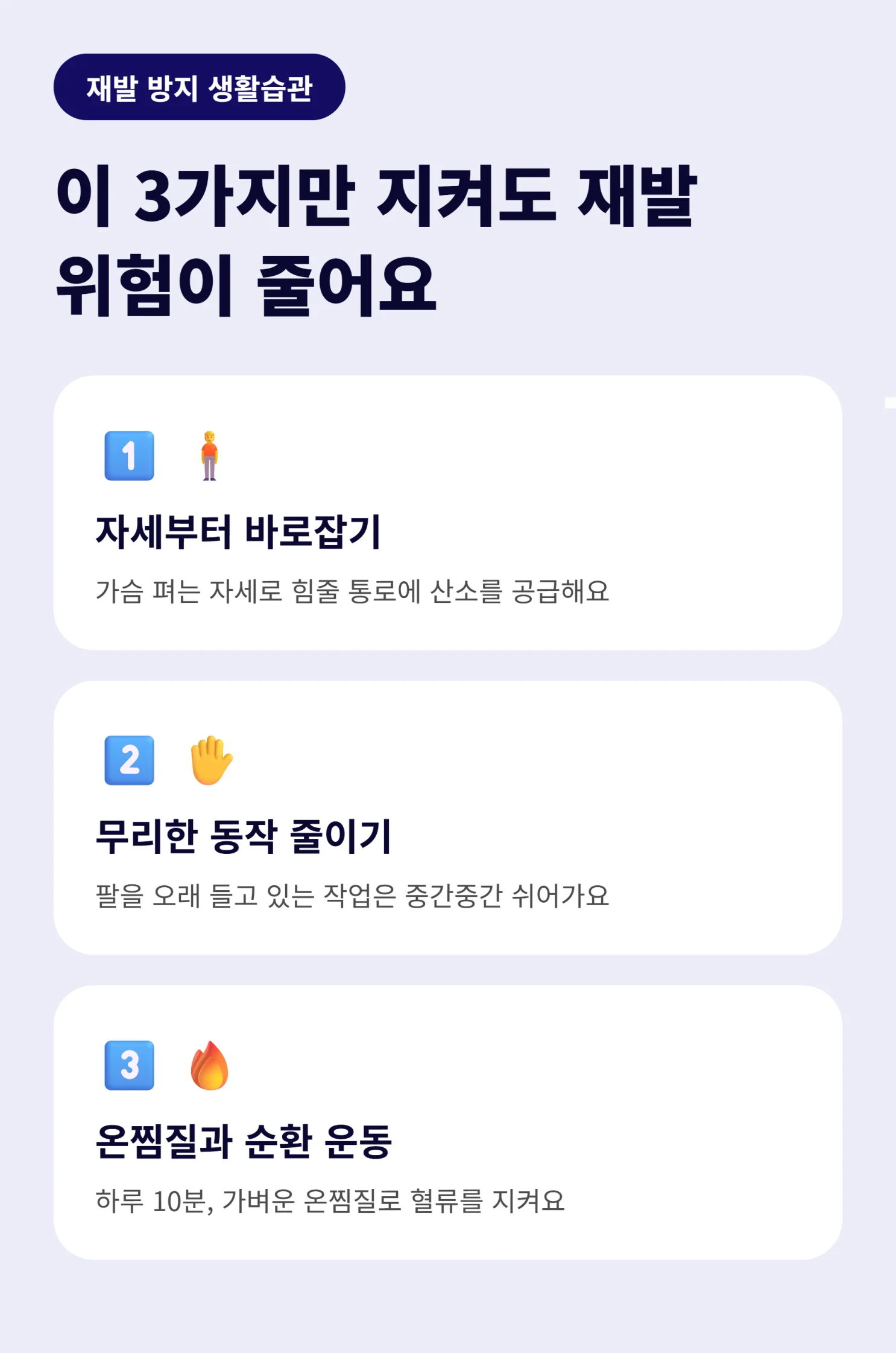 석회성건염 재발 방지 생활습관 체크리스트 인포그래픽