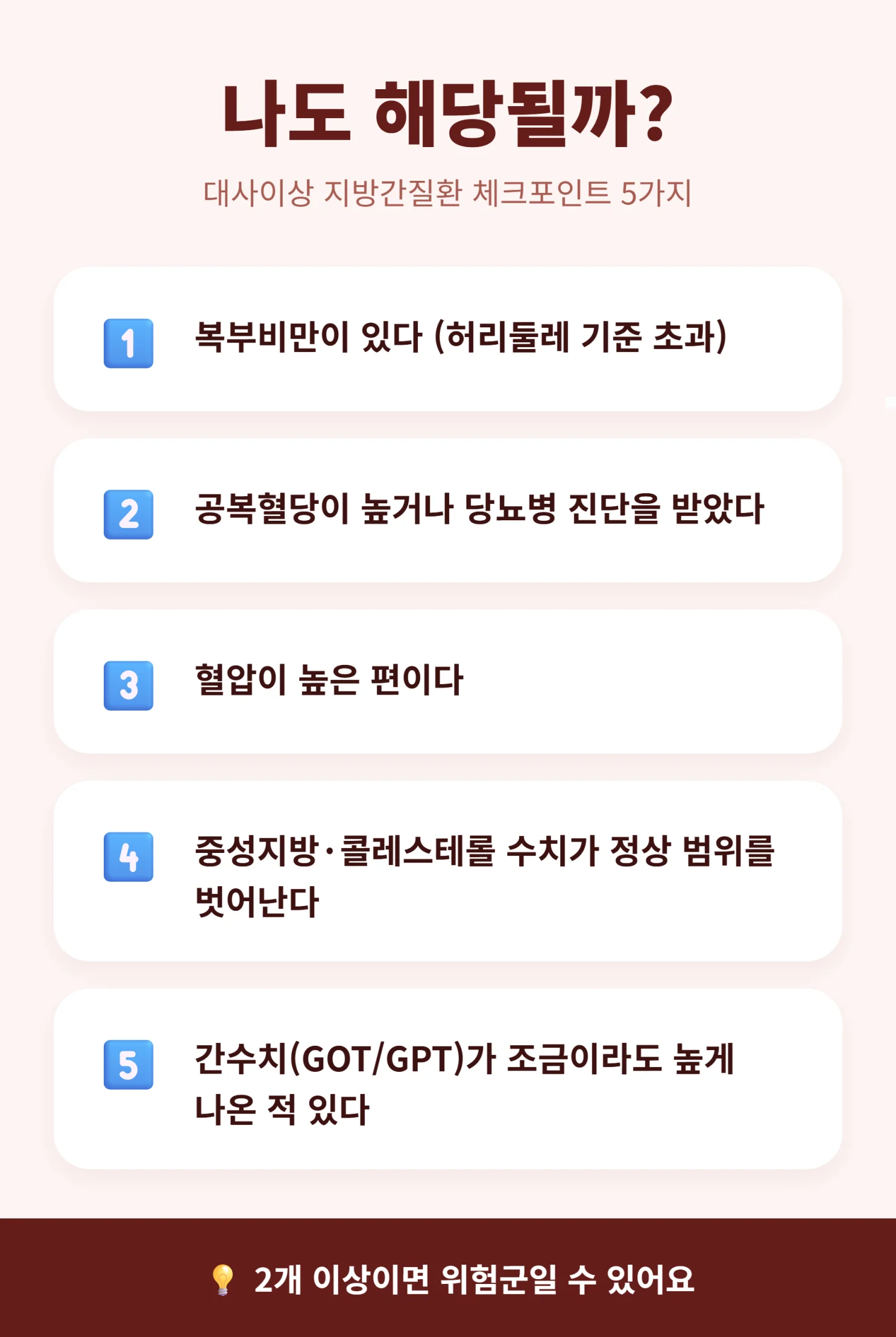 대사이상 지방간질환 체크포인트 5가지 인포그래픽