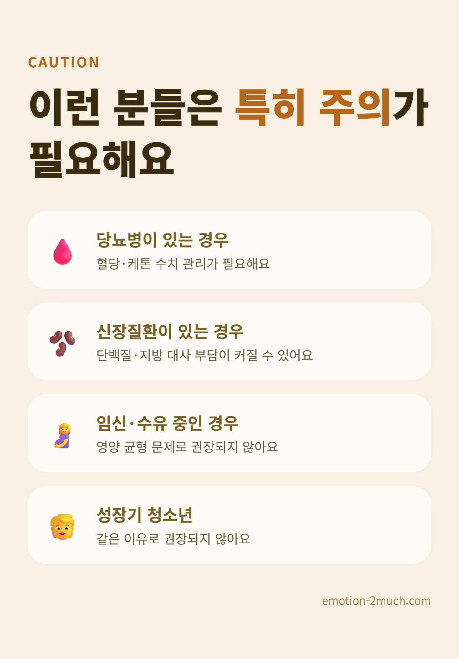 키토 다이어트 주의가 필요한 대상을 정리한 인포그래픽