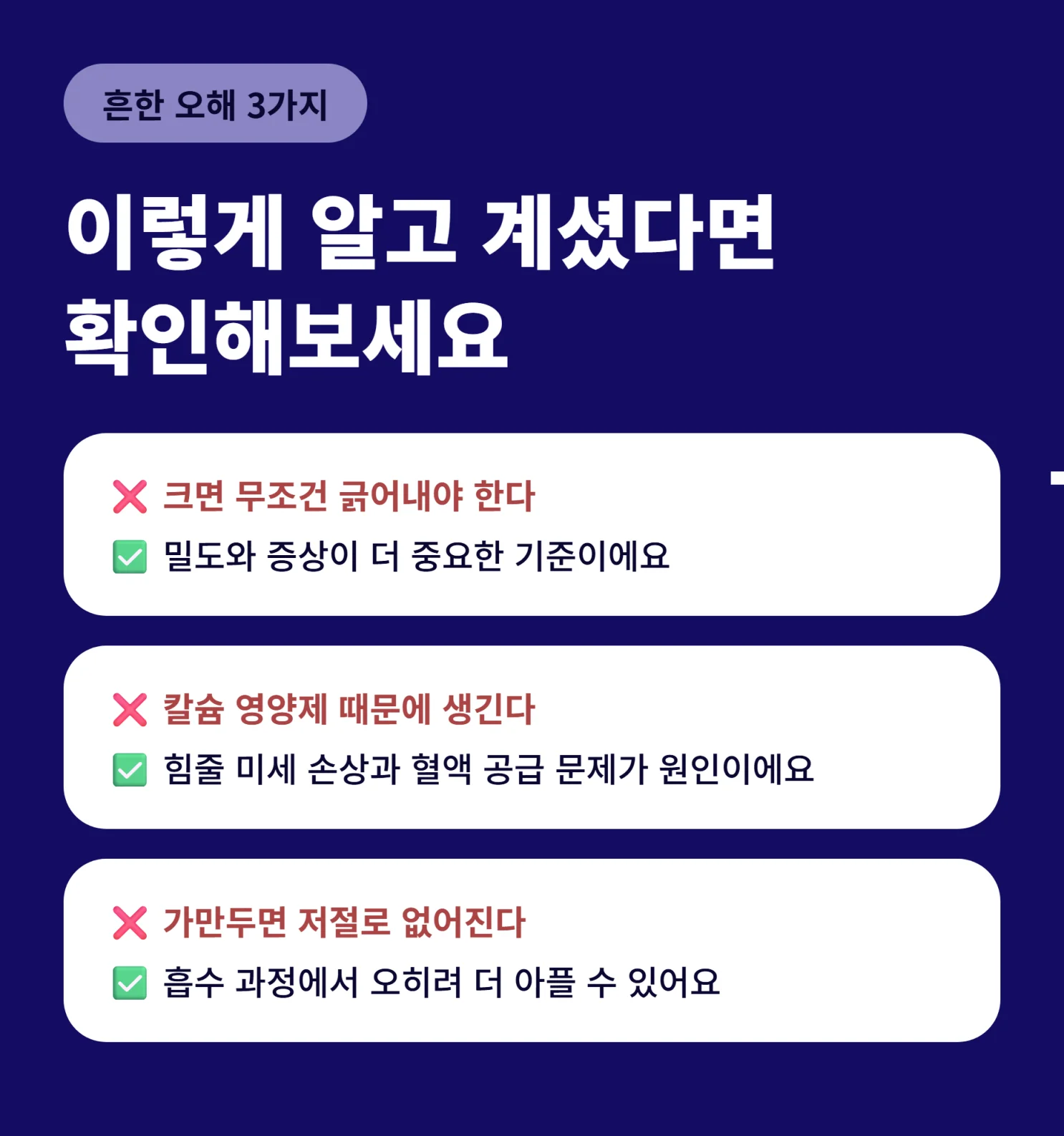 석회성건염 오해와 사실 비교 인포그래픽
