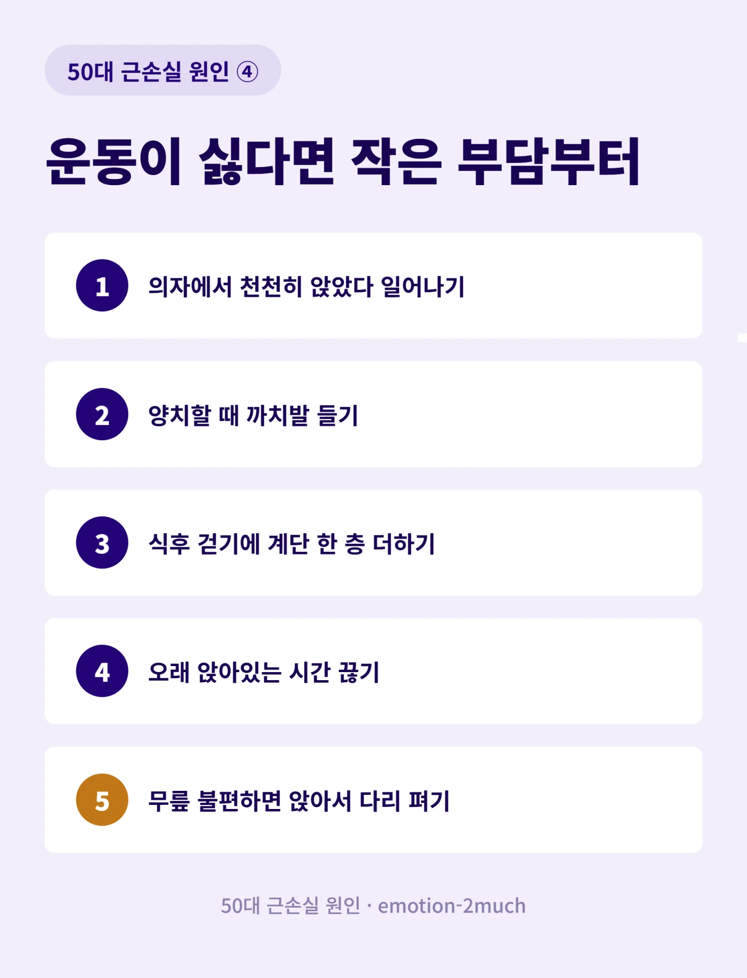 집에서 할 수 있는 근육 자극 동작 5가지를 정리한 인포그래픽