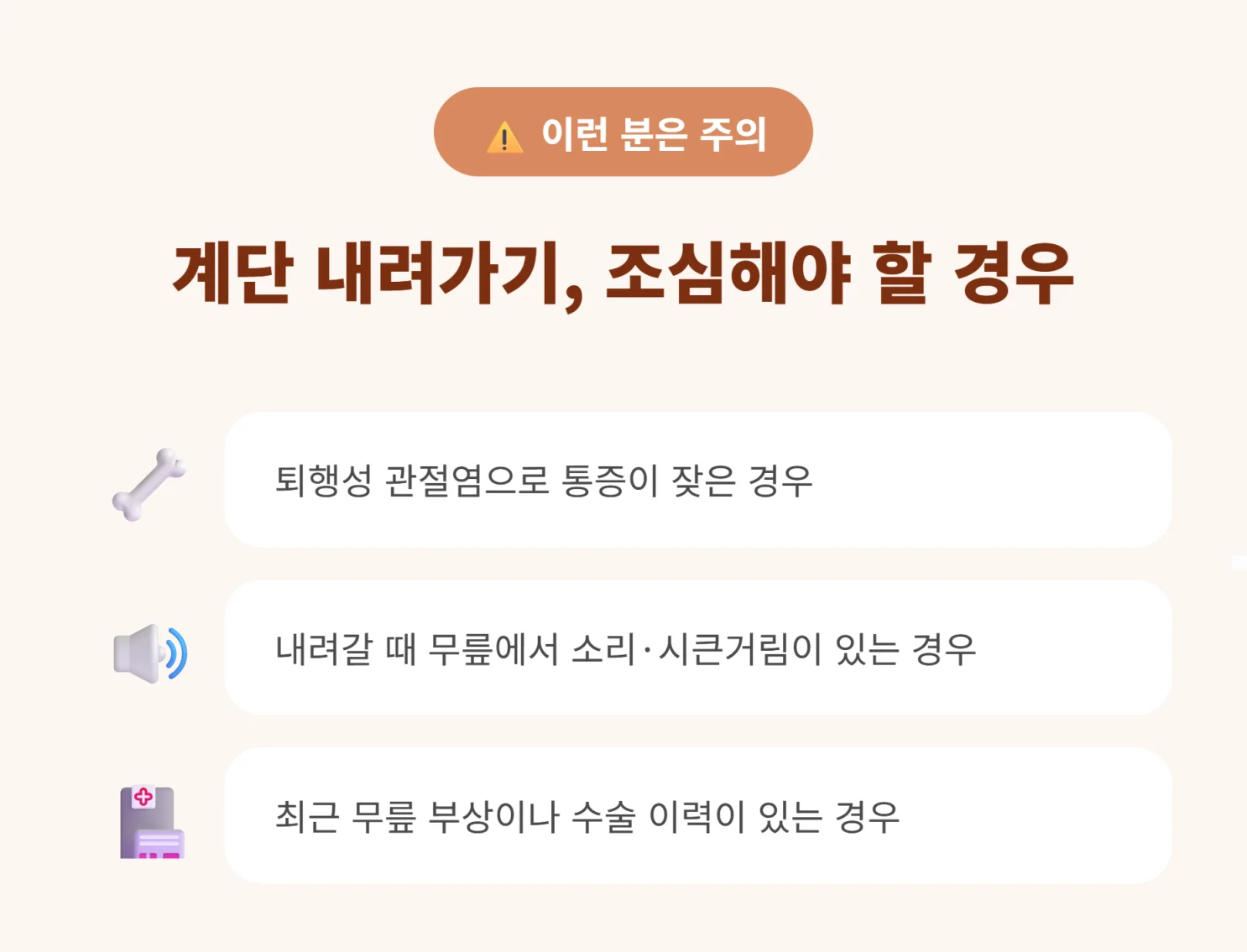 조심해야 할 대상 체크리스트 인포그래픽