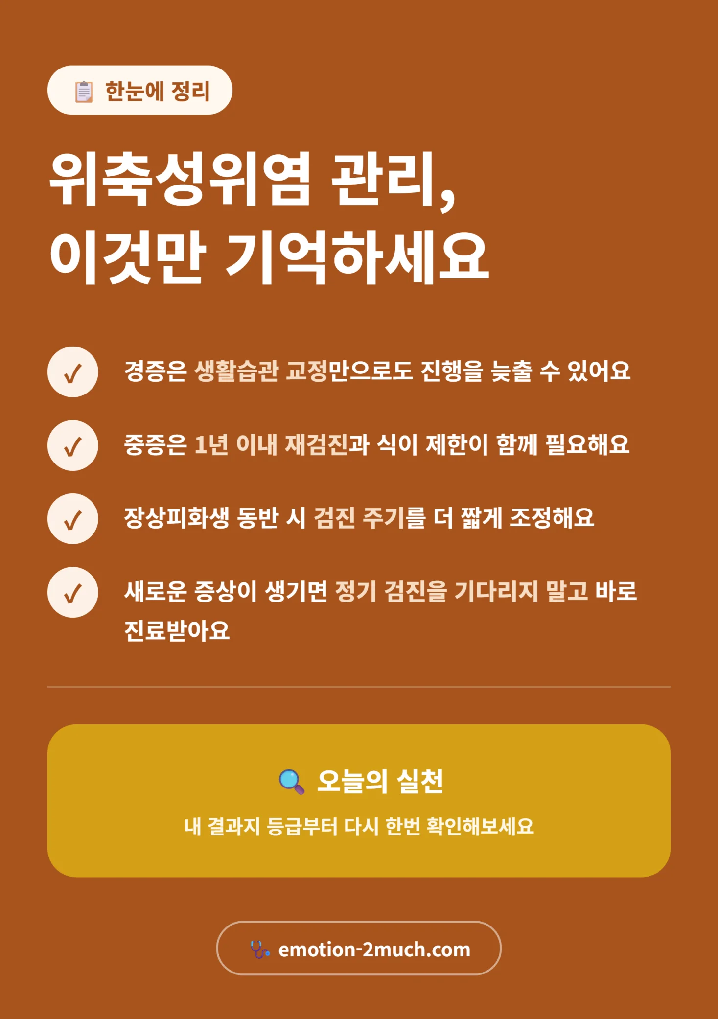 위축성위염 등급별 관리법 총정리 인포그래픽