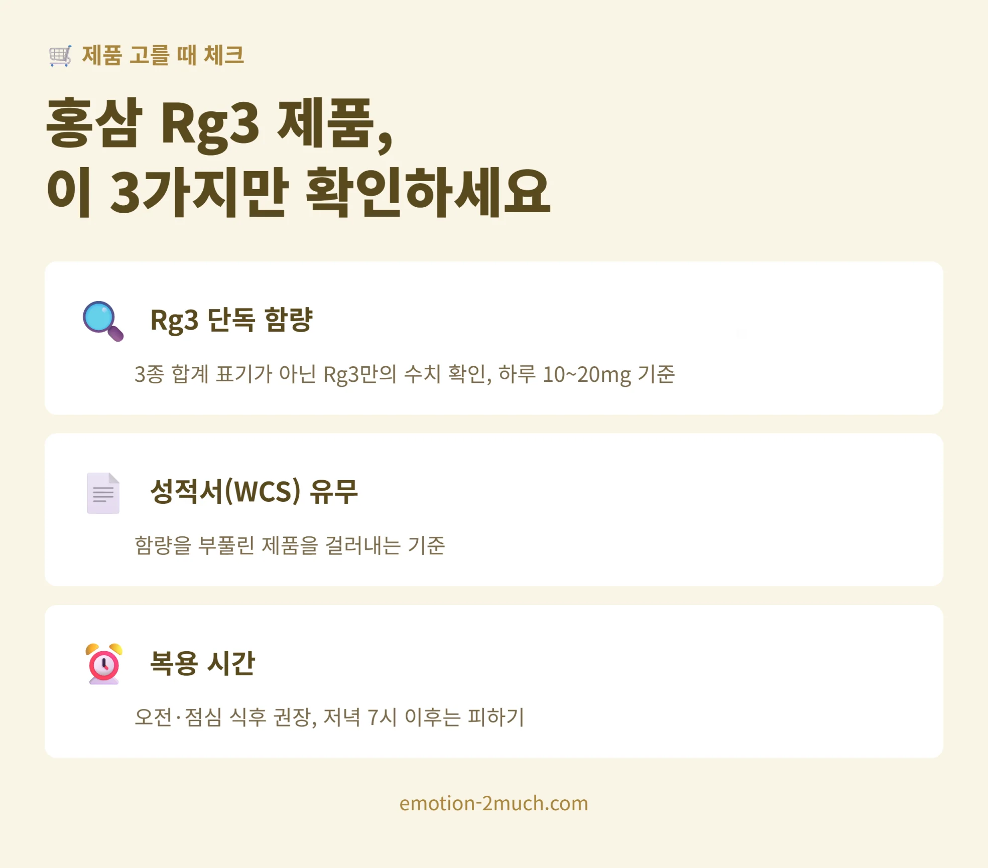 홍삼 Rg3 제품 선택 체크포인트 3가지