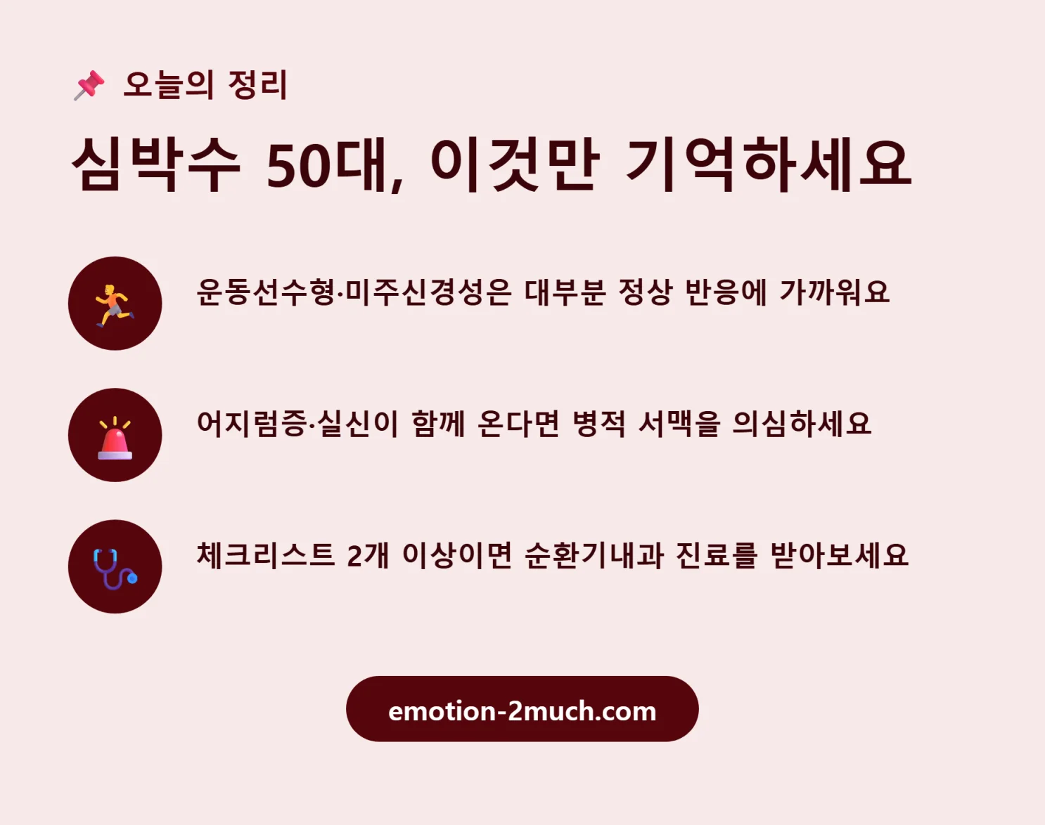 서맥 핵심 내용을 요약한 인포그래픽