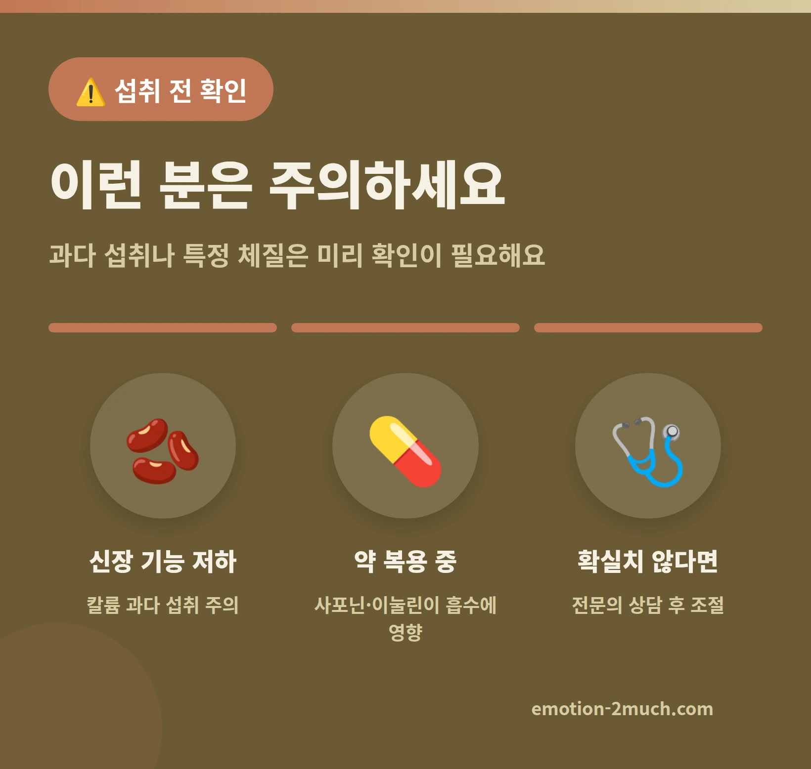 뿌리채소 섭취 시 주의사항을 정리한 인포그래픽