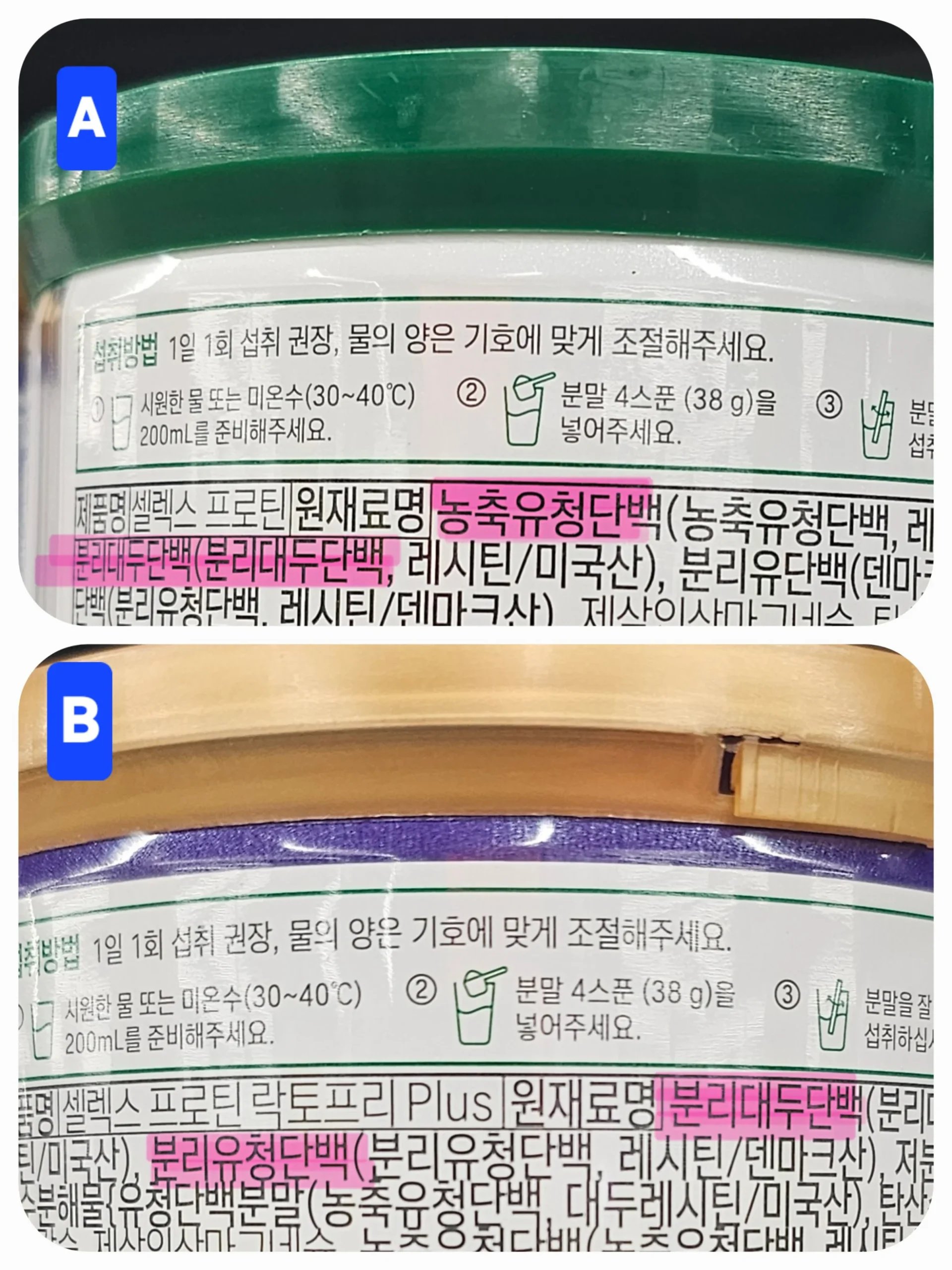 두 제품 원재료명 나란히 비교