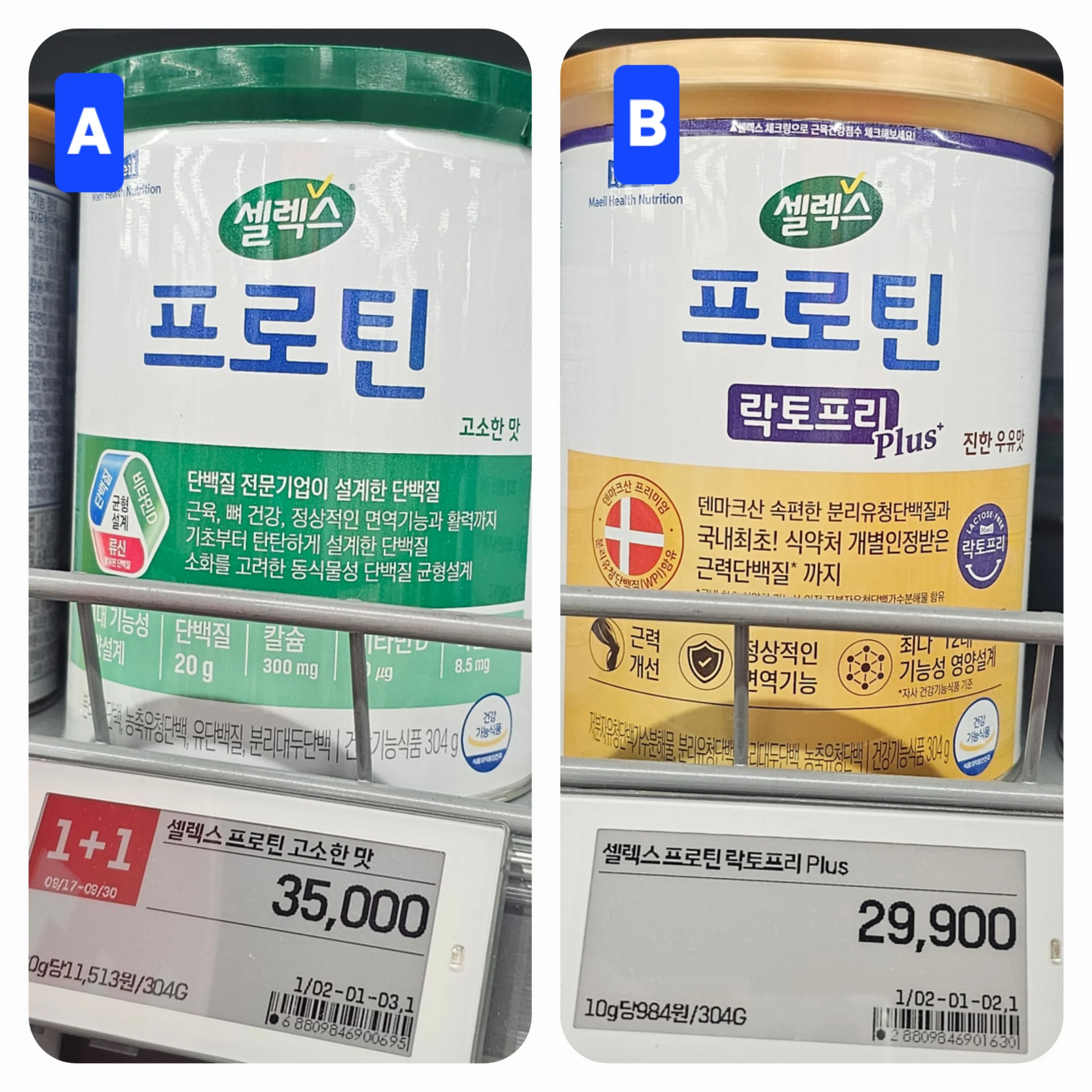 두 제품 가격표 비교