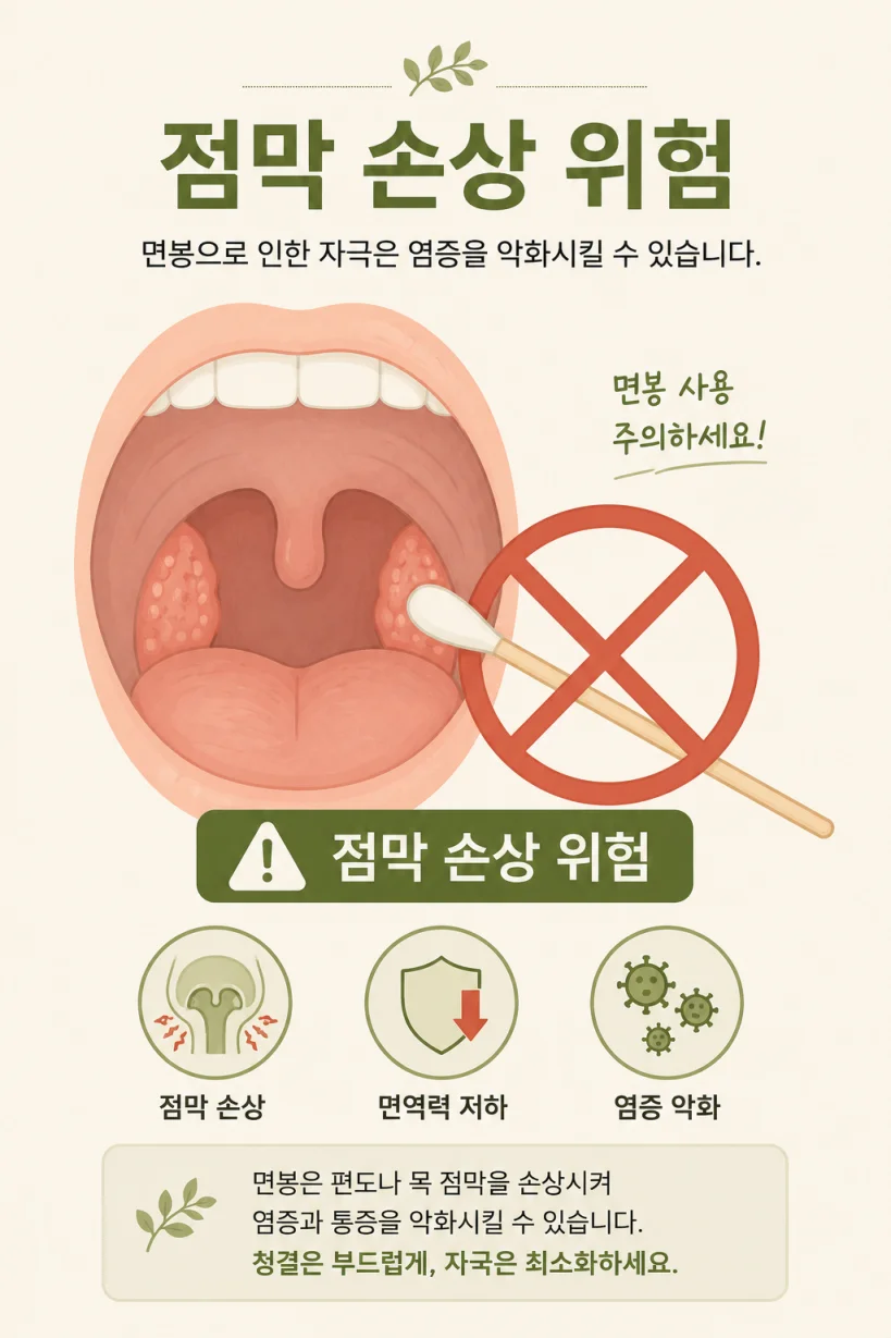 면봉으로 편도결석을 파내면 안 되는 이유를 표현한 경고 일러스트