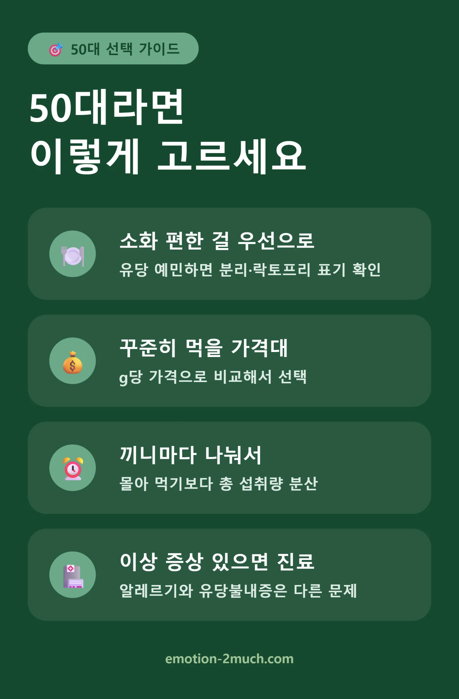50대 유청단백질 고르는 법 체크리스트