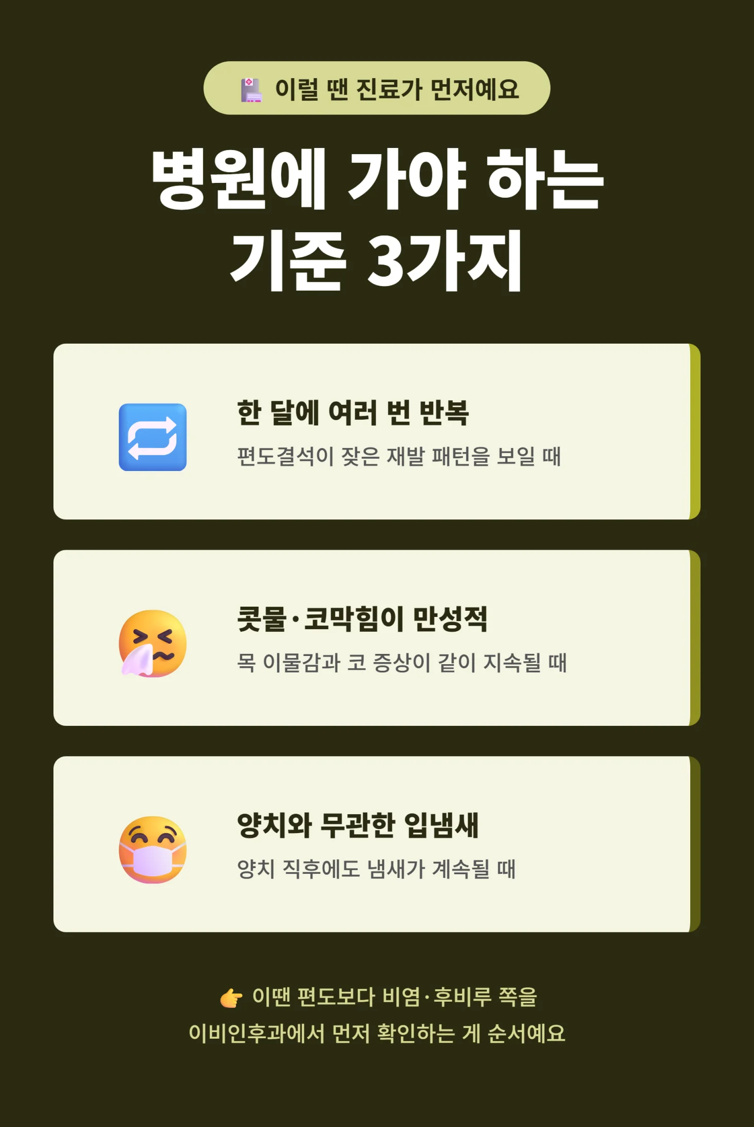 병원에 가야 하는 기준 3가지 인포그래픽