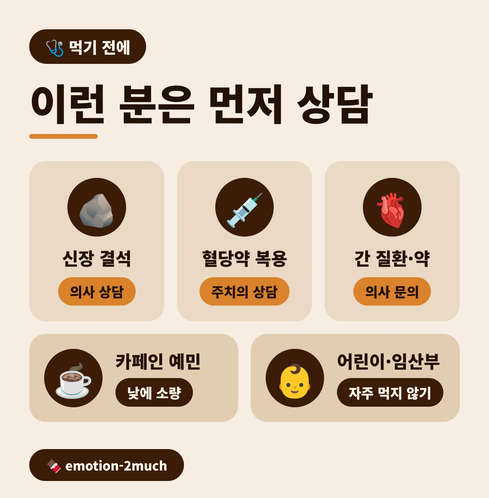 카카오닙스 먹기 전 의사 상담이 필요한 5가지 경우 인포그래픽